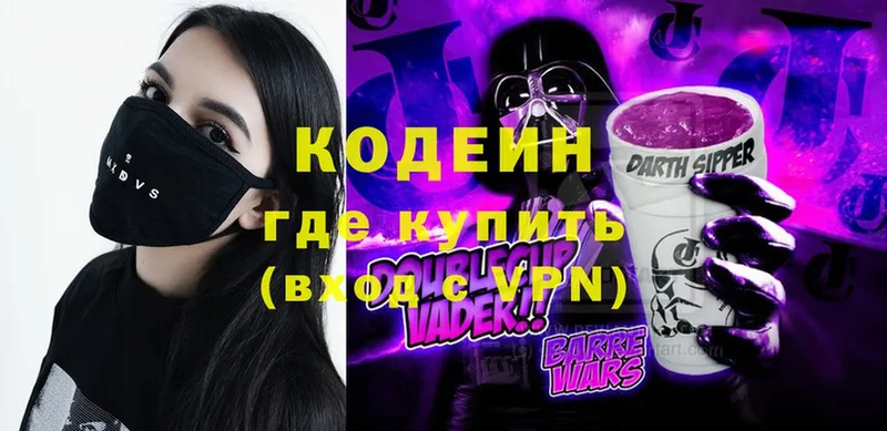 Codein Purple Drank Нижняя Тура